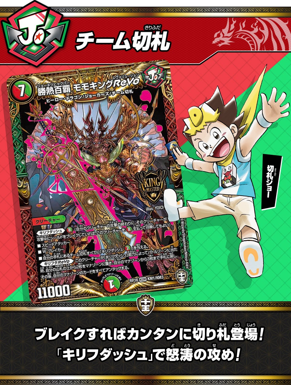 チーム切札 | デュエル・マスターズ