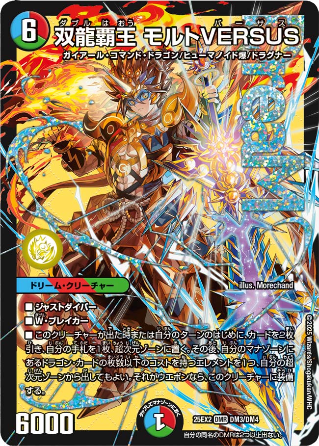 デュエマ デュエキングWDreaM 2025 3箱セット DM25-EX2 デュエル