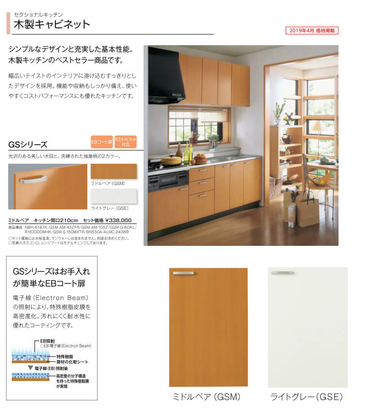 キッチン 不燃仕様吊戸棚 高さ50cm W1200mm 間口120cm GS(M-E)-A-120F