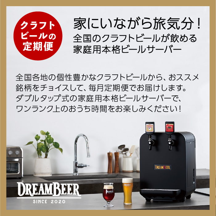 ドリームビア楽天市場店」オープン！～2月28日（火）までオープン記念