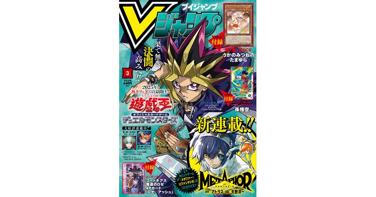 Vジャンプ3月特大号大好評発売中!!『ドラゴンボール』のゲーム＆グッズ