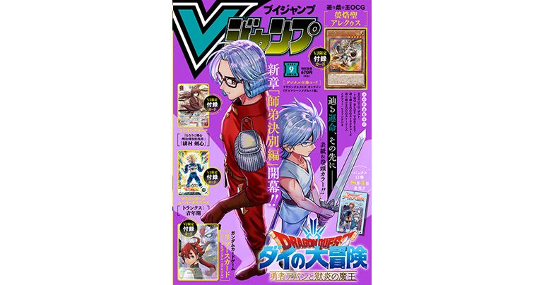 Vジャンプ9月特大号大好評発売中!!『ドラゴンボール』のゲーム＆グッズ
