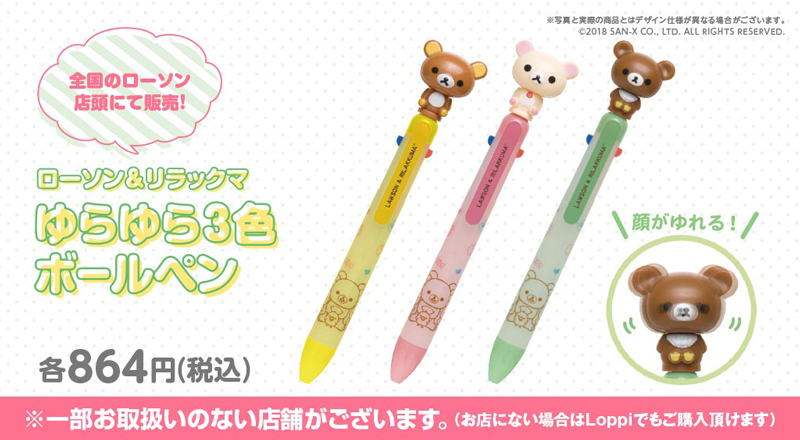 リラックマたちの顔がゆらゆら揺れる！「ローソン＆リラックマ