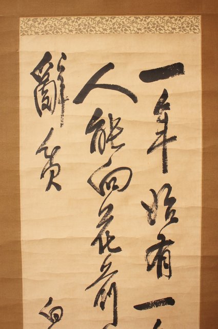 掛け軸 王 一亭 Yahoo!オークション -「一亭」(掛軸) (書)の落札相場