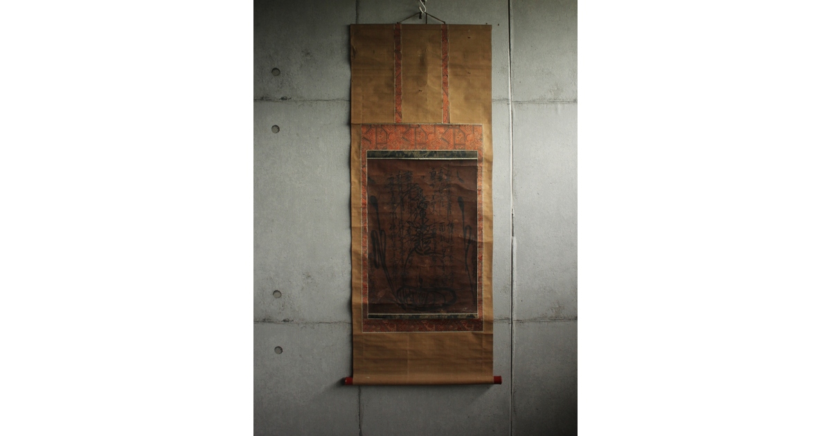 本遠寺開山時 慶長十四年号 日遠 日蓮宗 髭曼荼羅 名号 紙本掛軸 Z725