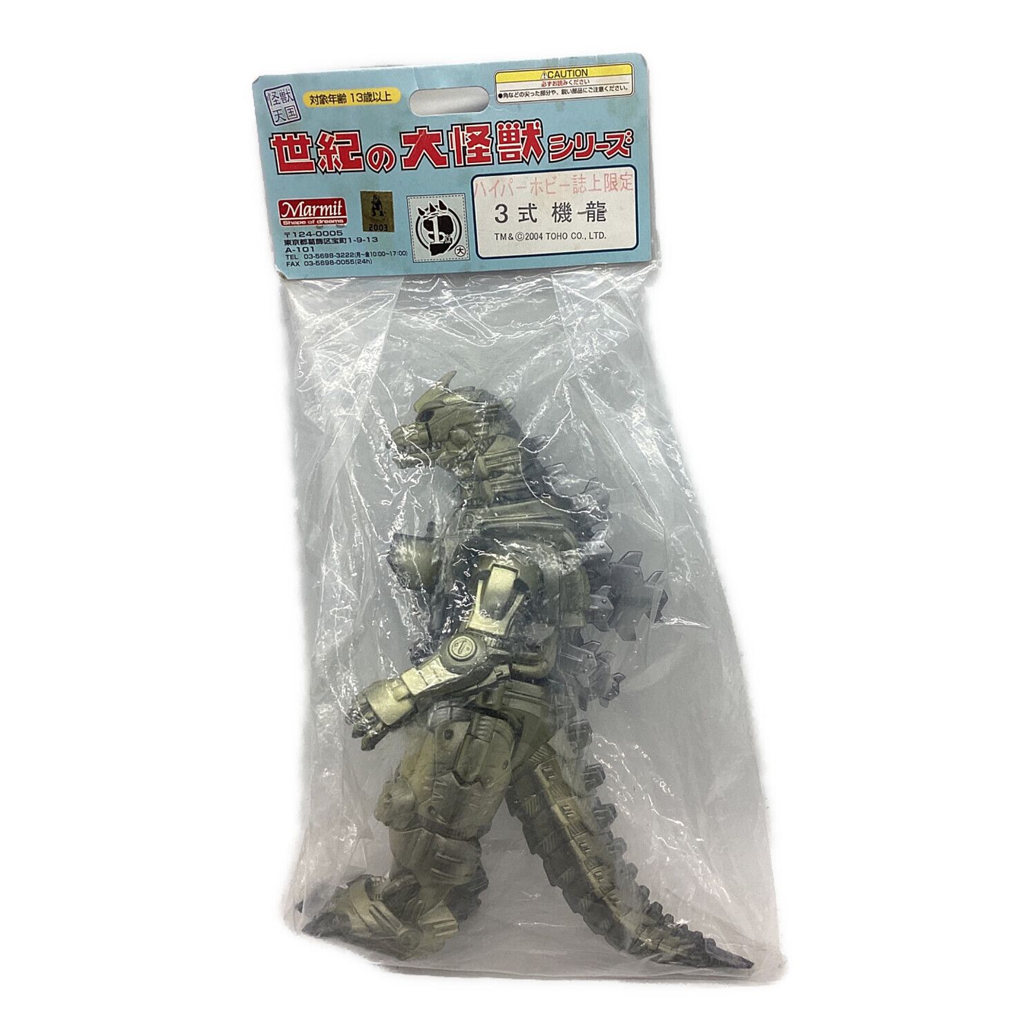 バンゴ マーミット 怪獣 ソフビ 未開封 MARMIT ウルトラマン 円谷