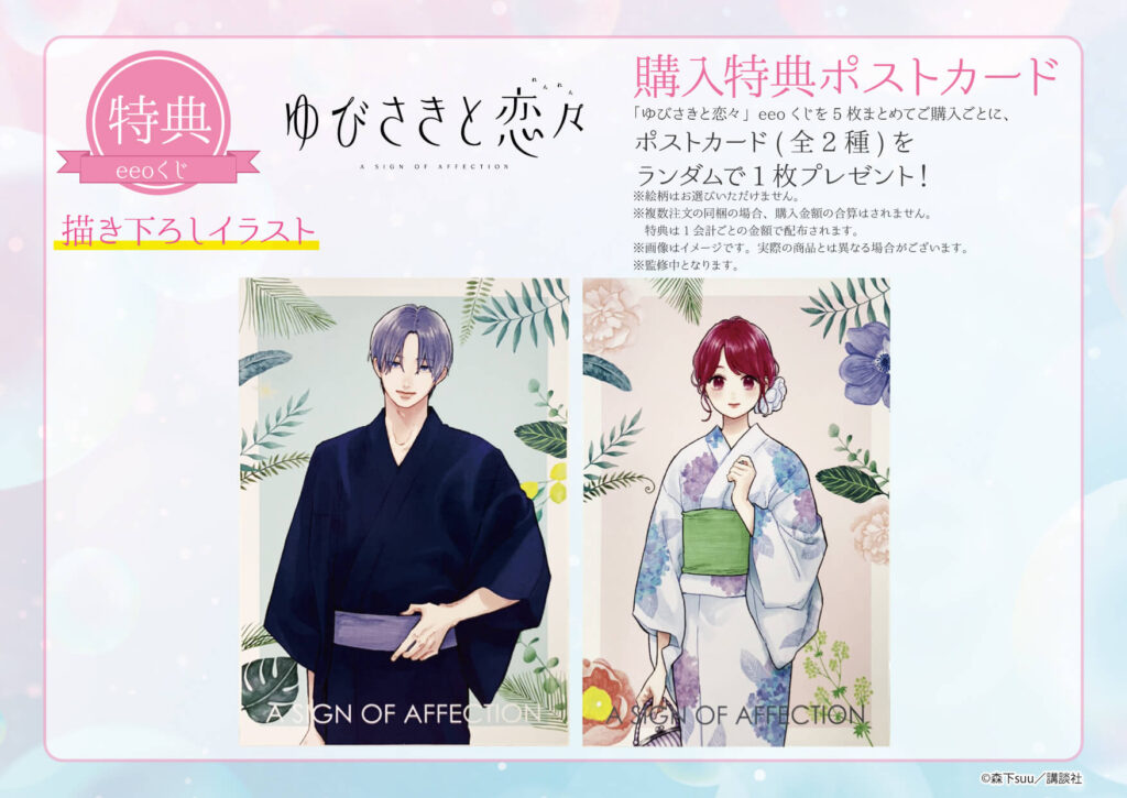 ゆびさきと恋々 eeoくじ 複製原画 額縁入りプレミアム複製原画