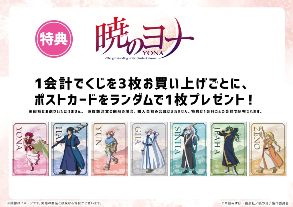 暁のヨナ 2023年21号 ジグソーパズル プレゼント 当選品 史上最大規模