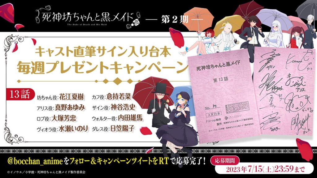 TVアニメ『死神坊ちゃんと黒メイド』第2期のOP＆EDのアニメ映像が解禁