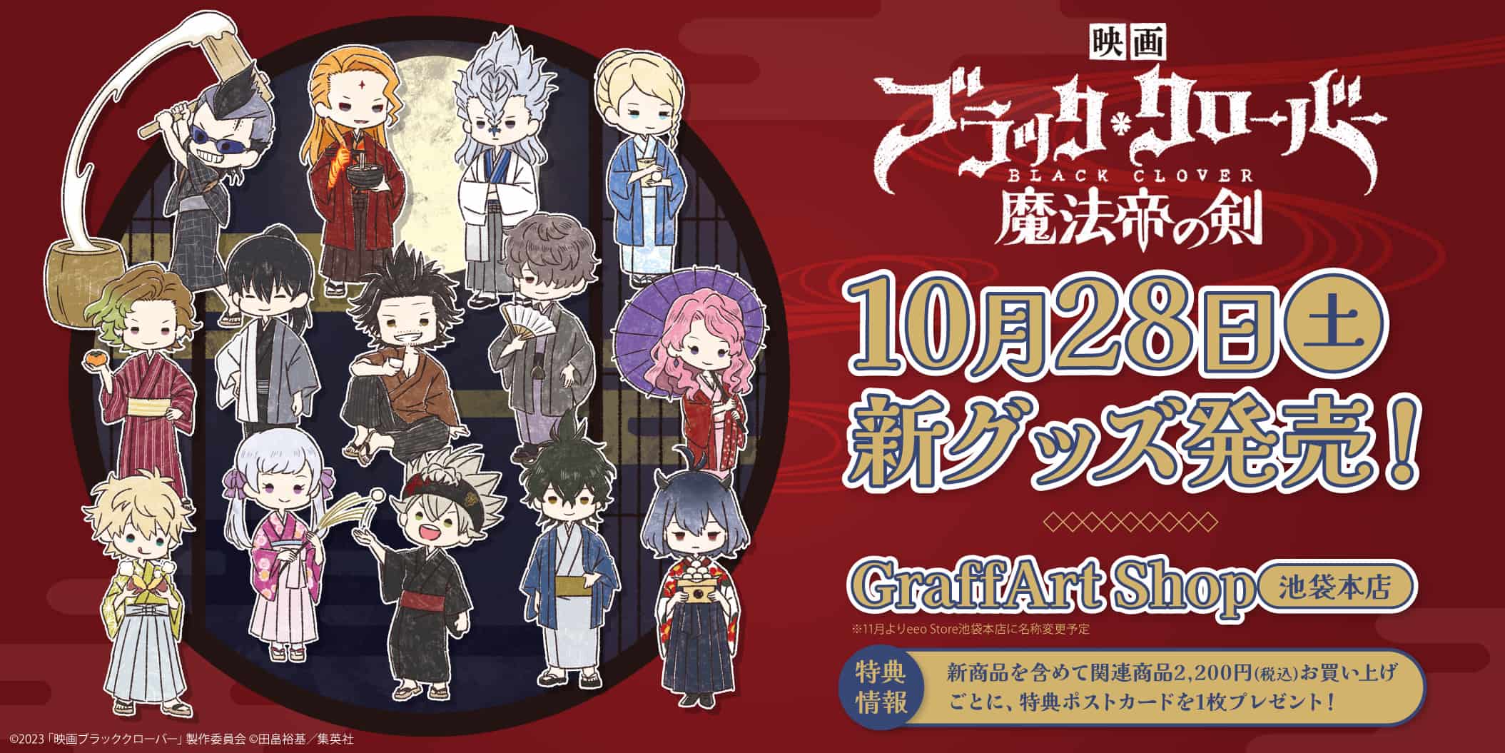 映画『ブラッククローバー 魔法帝の剣』の新グッズが発売