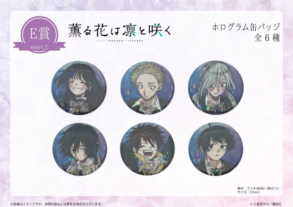 薫る花は凛と咲く ハート 缶バッジ 薫子 凛太郎 昴 朔 絢斗 翔平
