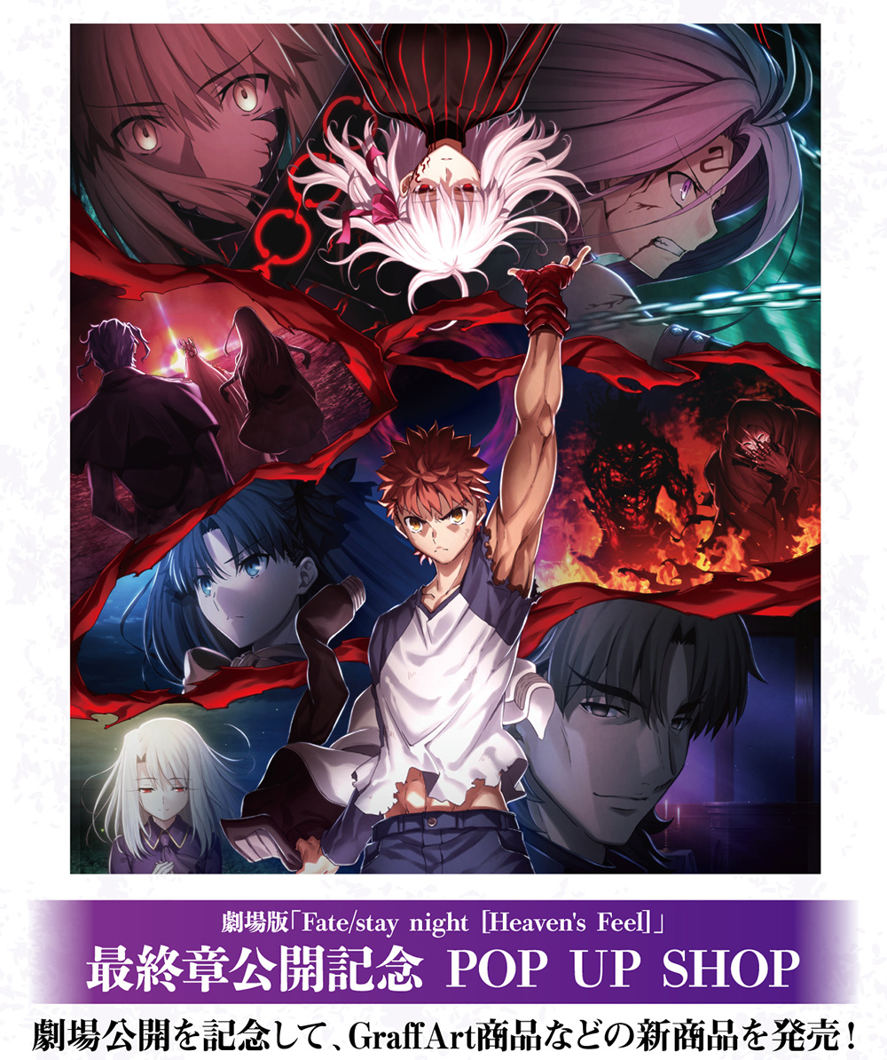 Fate/stay night 日本橋三越 songmaterial ポスター Fate/stay night