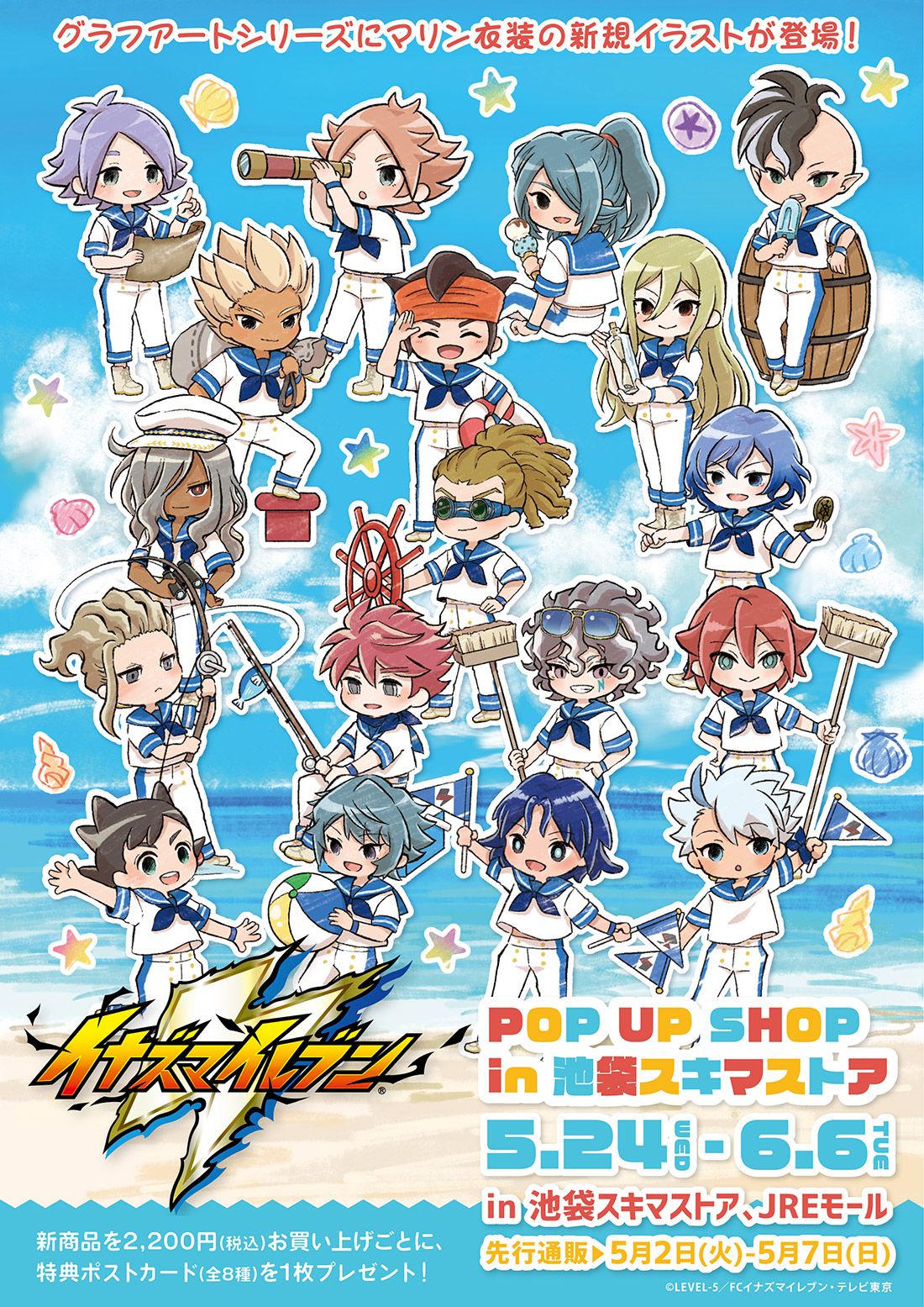 イナズマイレブン』POP UP SHOP in 池袋スキマストア