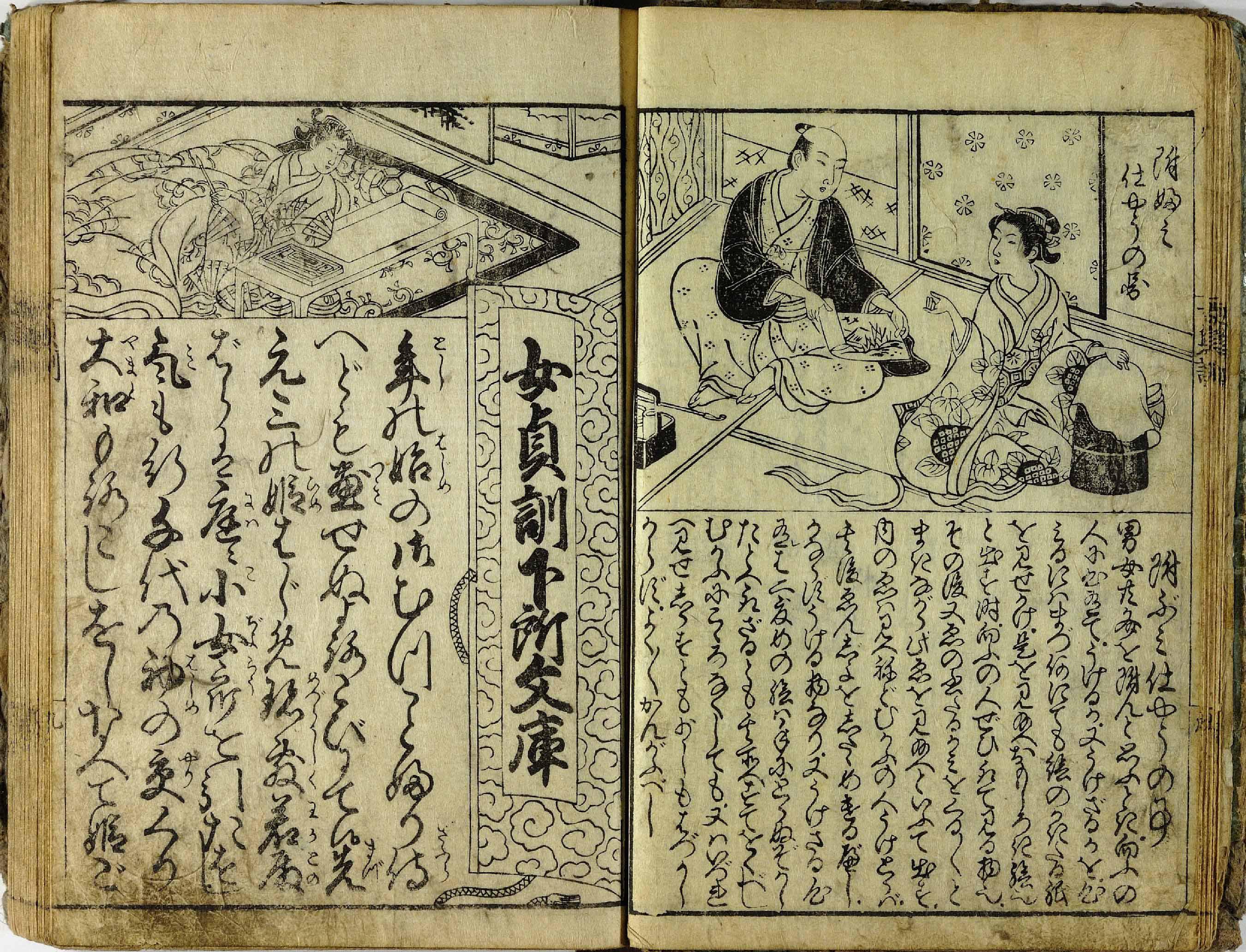 女貞訓下所文庫: Ehon Database