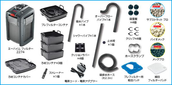 EHEIM｜エーハイム プロフェッショナル5e 2274 ｜ 外部式フィルターの