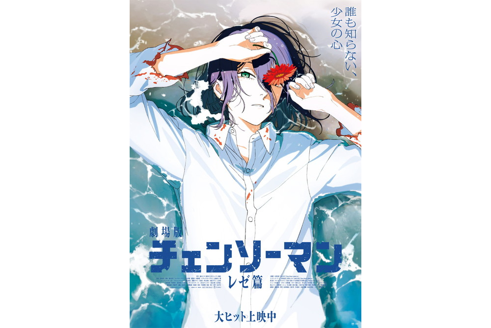 チェンソーマン レゼ編 オリジナルポスター B1 非売品 劇場版