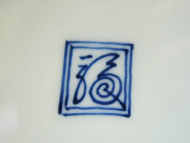 骨董品 酒井田柿右衛門 柿文 角福 渦福 古伊万里 小鉢