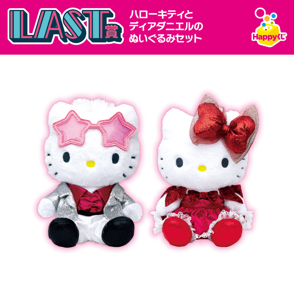 ハローキティ ディアダニエル ぬいぐるみセット ニットペアルック