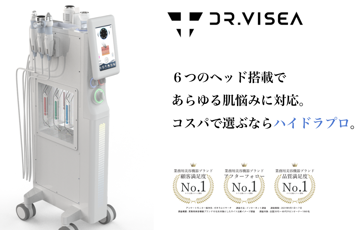 ハイドラフェイシャル美容機器毛穴洗浄業務・セルフOK