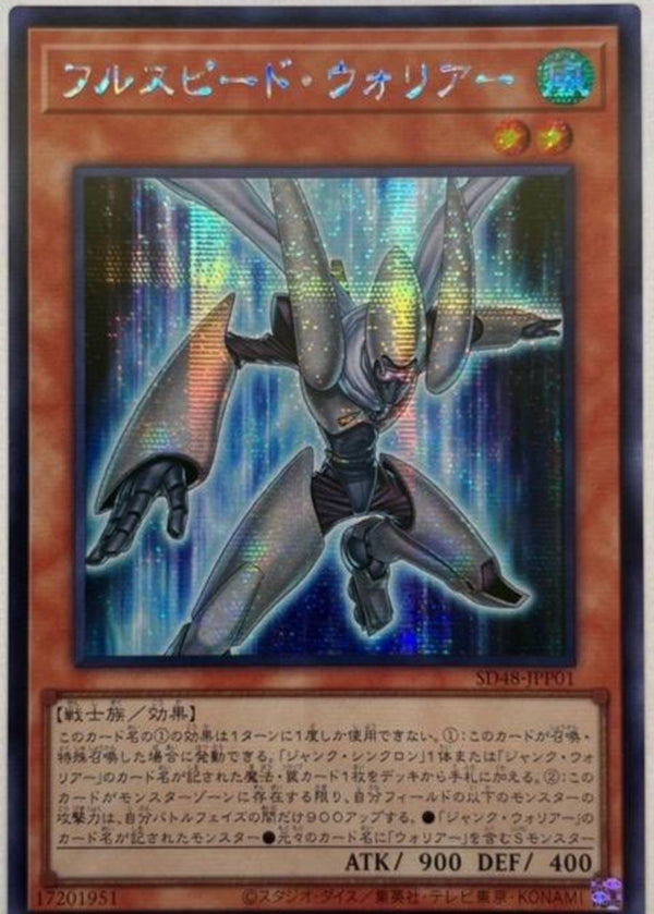 美品】 ジャンク・ウォリアー・エクストリーム プリズマ プリシク