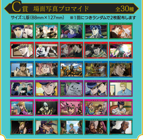 ジョジョワールド2 WEBミニゲーム クリアファイル 全24種 コンプ