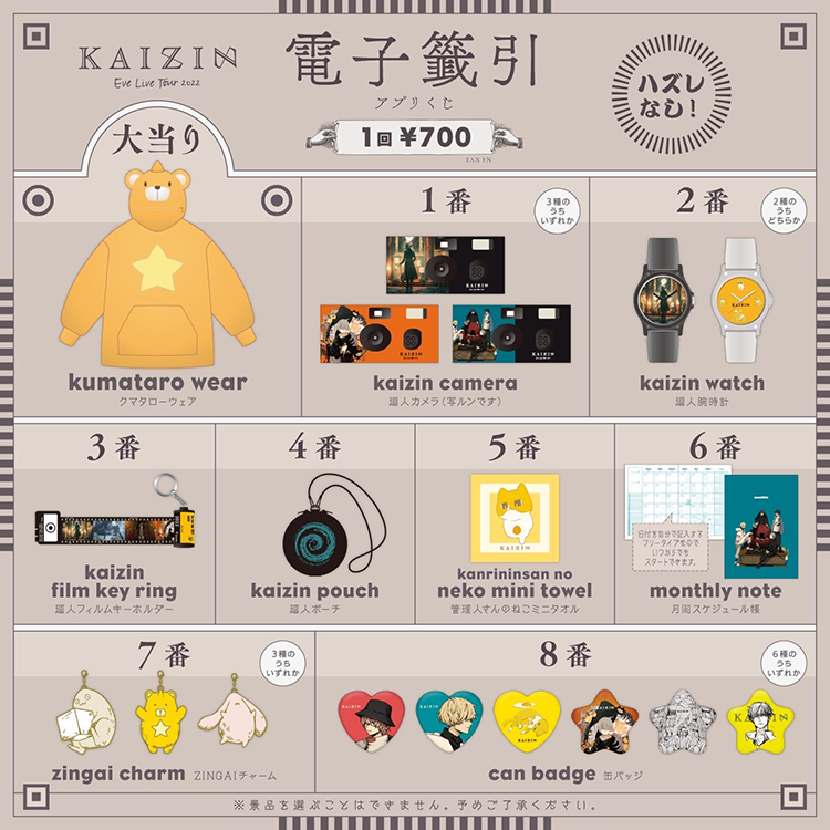 Eve アプリくじ 49点セット Eve Arena Tour 2025「Under Blue」アプリ