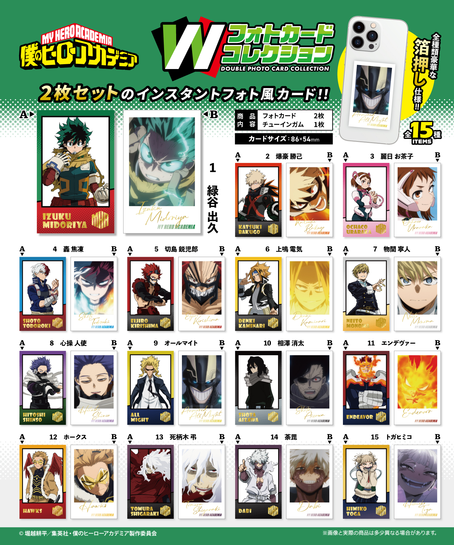 僕のヒーローアカデミア