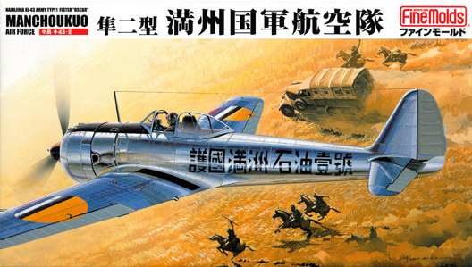 ファインモールド 1/48日本陸海軍航空機シリーズ