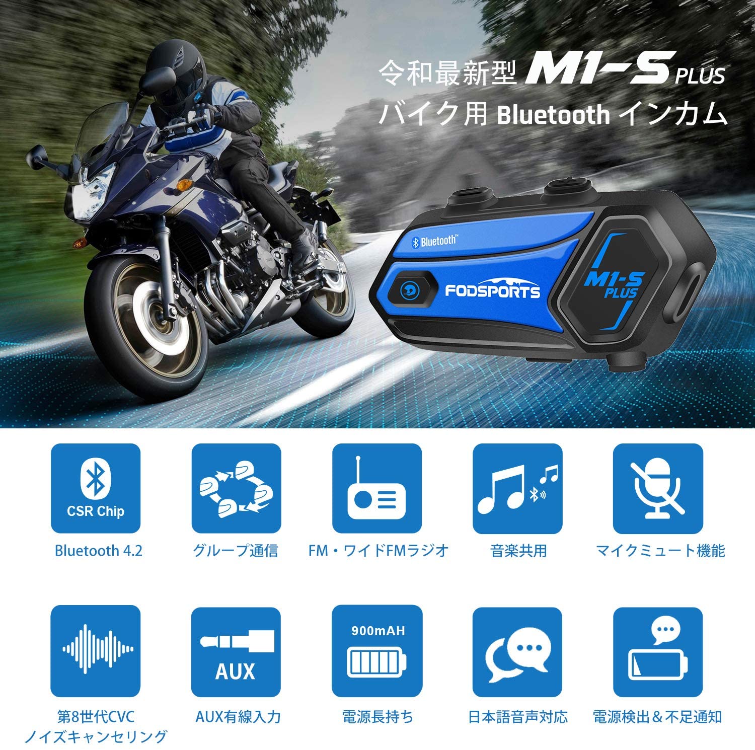 M1S PLUS-最高のモーターサイクルコミュニケーター | Fodsports