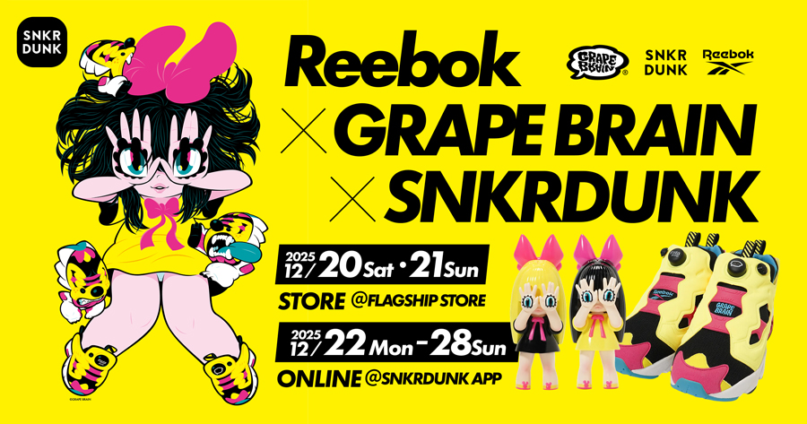 スニダン×Reebok×GRAPE BRAIN！「にぎるちゃん」ソフビ付きポンプ