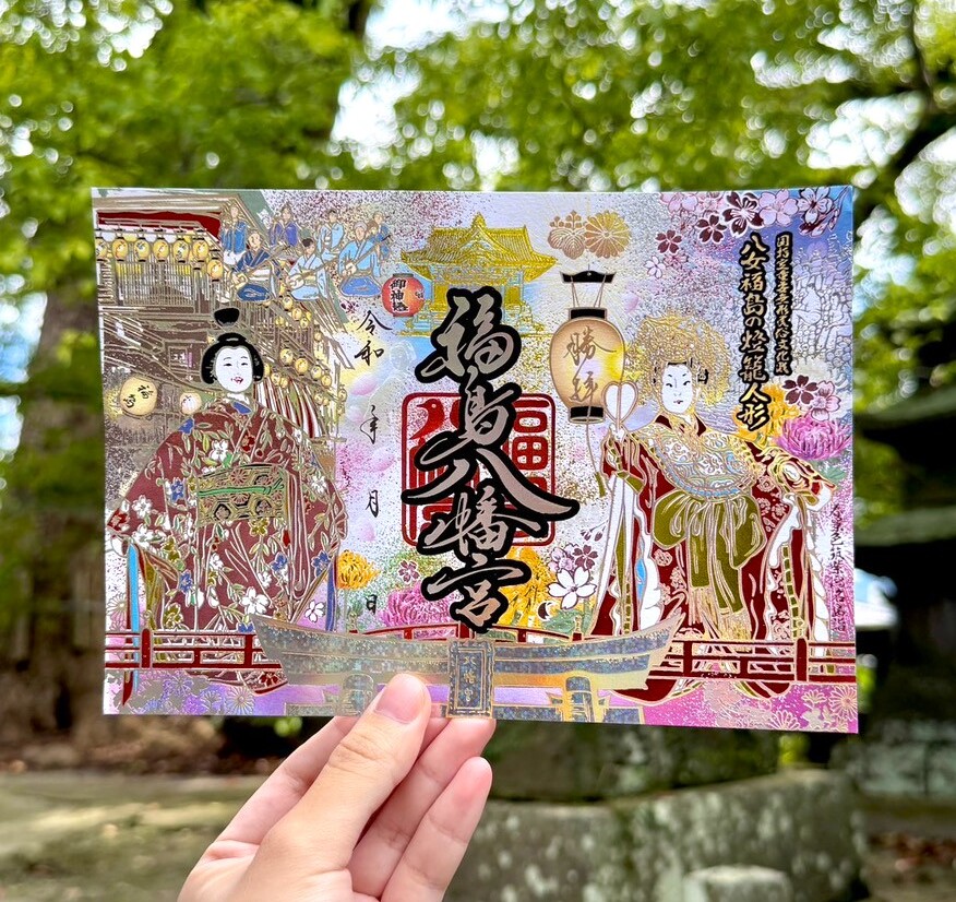 燈籠人形記念御朱印】 春景色 筑紫潟 名島詣 | 【公式】福島八幡宮