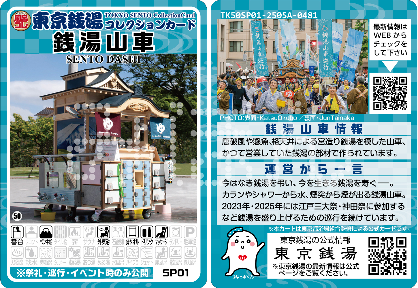 東京銭湯コレクションカード 沖縄01 中乃湯 沖縄銭湯コレクション