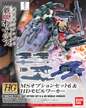 HG 鉄血のオルフェンズセット