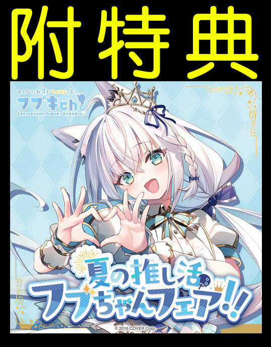 白上フブキ 夏の推し活フブちゃんフェア 缶バッジ 24個 白上フブキ 夏