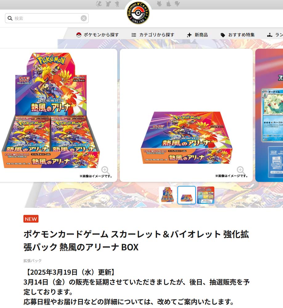 ポケセンオンライン（ポケモンセンターオンライン）『熱風のアリーナ