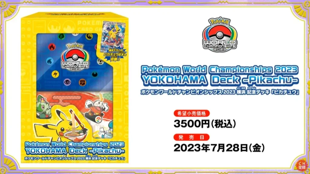 ポケモンWCS2023横浜 記念デッキ「ピカチュウ」 ローダー付属の未開封