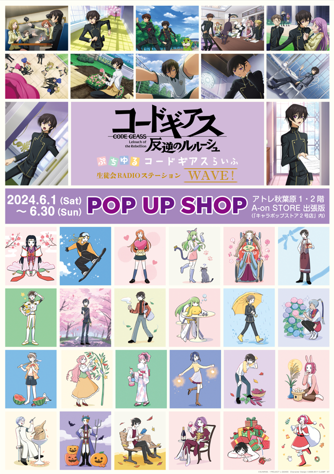 コードギアス 反逆のルルーシュ」ぷちゆるコードギアスらいふ・生徒会