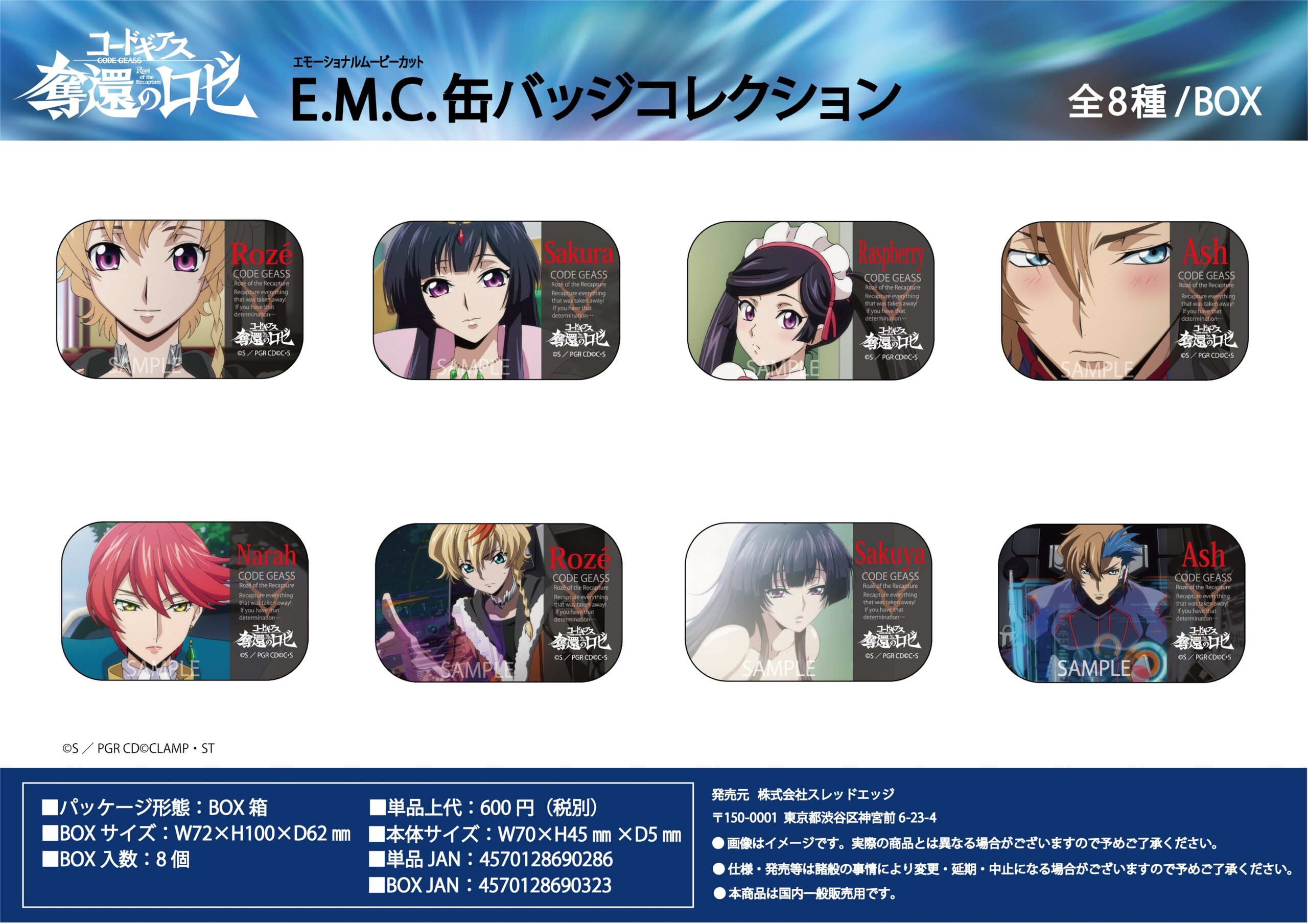 スレッドエッジより『コードギアス 奪還のロゼ』の新商品発売！ | NEWS