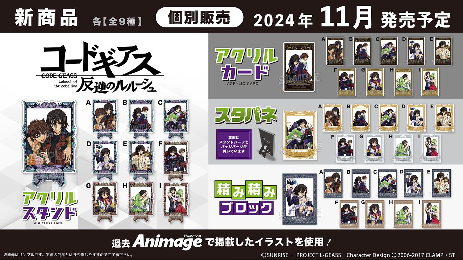 コードギアス 反逆のルルーシュ」アニメージュ掲載イラストを使用した