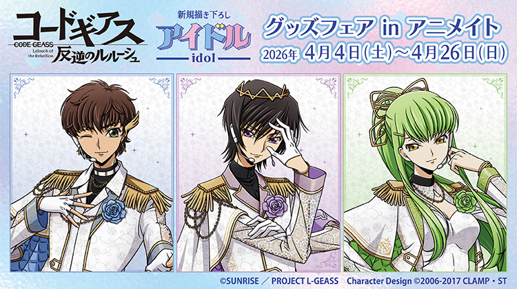 コードギアスシリーズ公式サイト