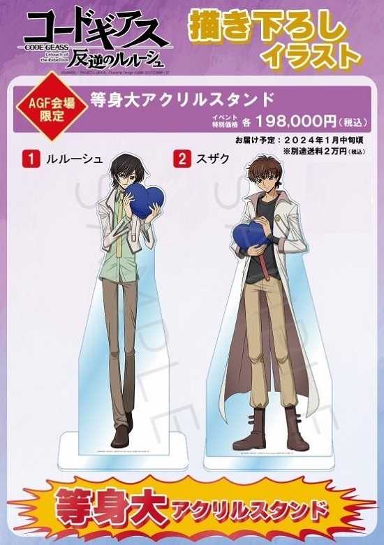 シンクイノベーションより『コードギアス 反逆のルルーシュ』新規描き