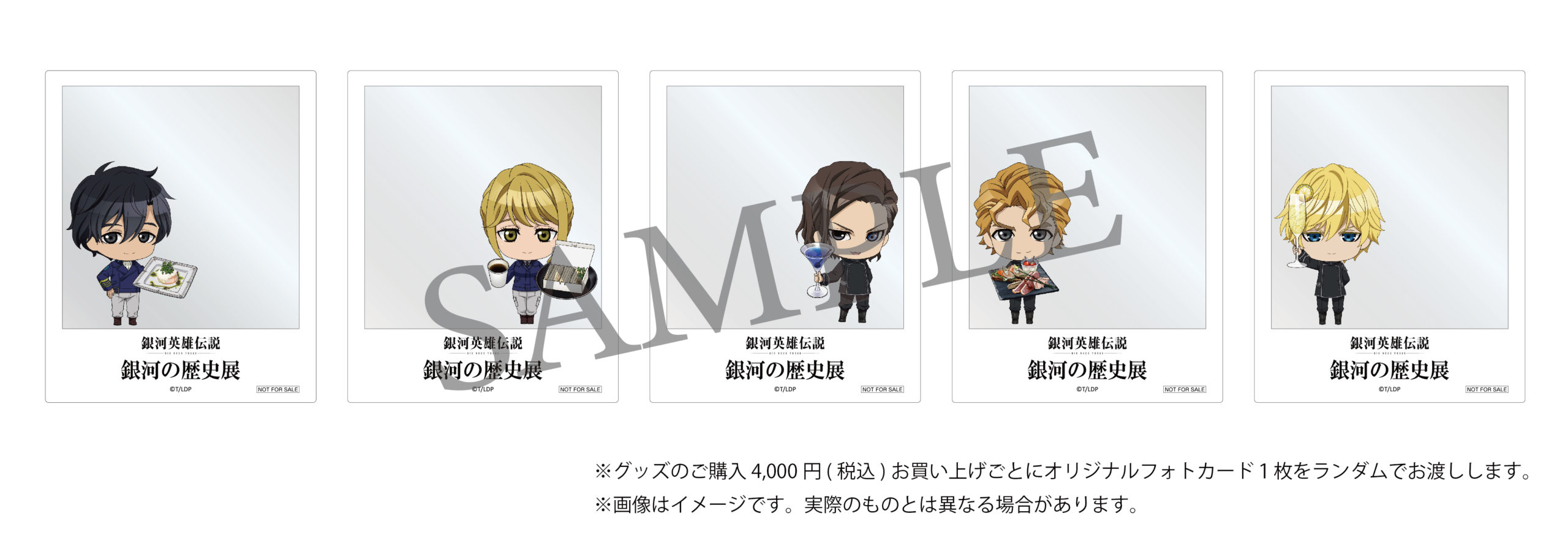 銀河英雄伝説 Die Neue These』「銀河の歴史展」博多・名古屋での先行