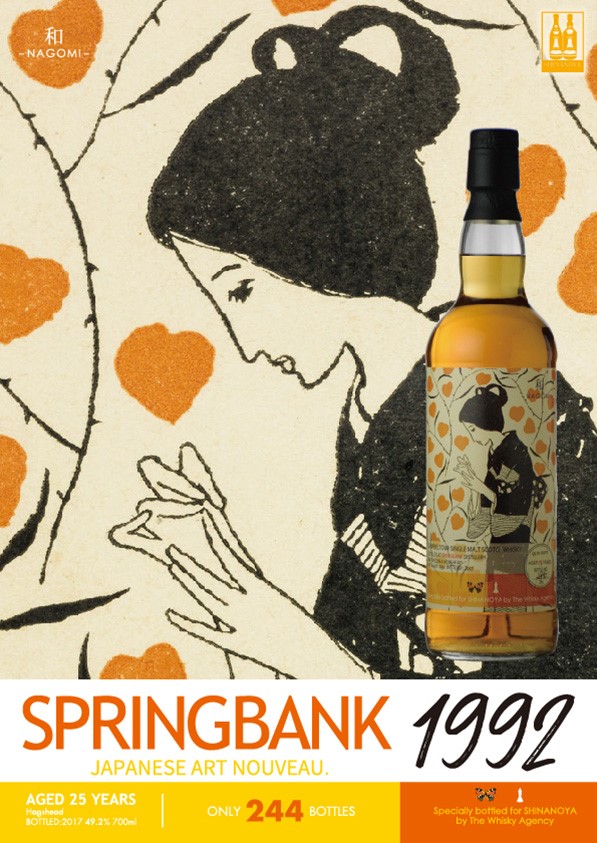ウィスキーエージェンシー スプリングバンク [1992] 25年 ホグスヘッド