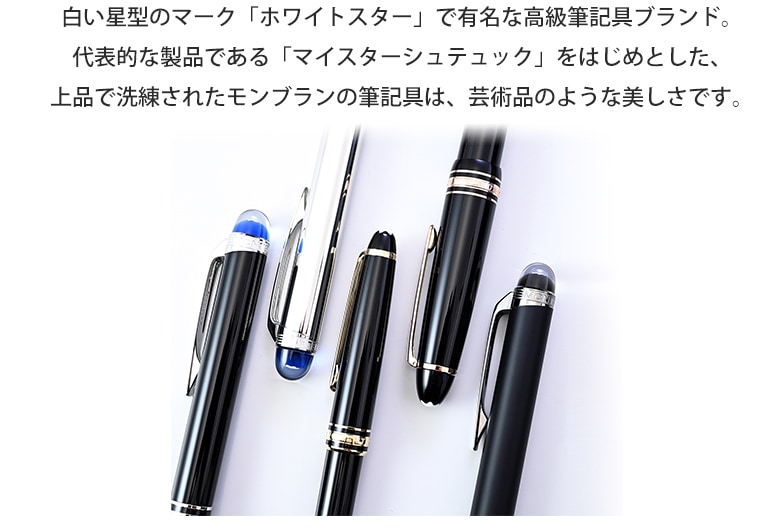 モンブラン MONTBLANC 万年筆 132111(115382) マイスターシュテュック