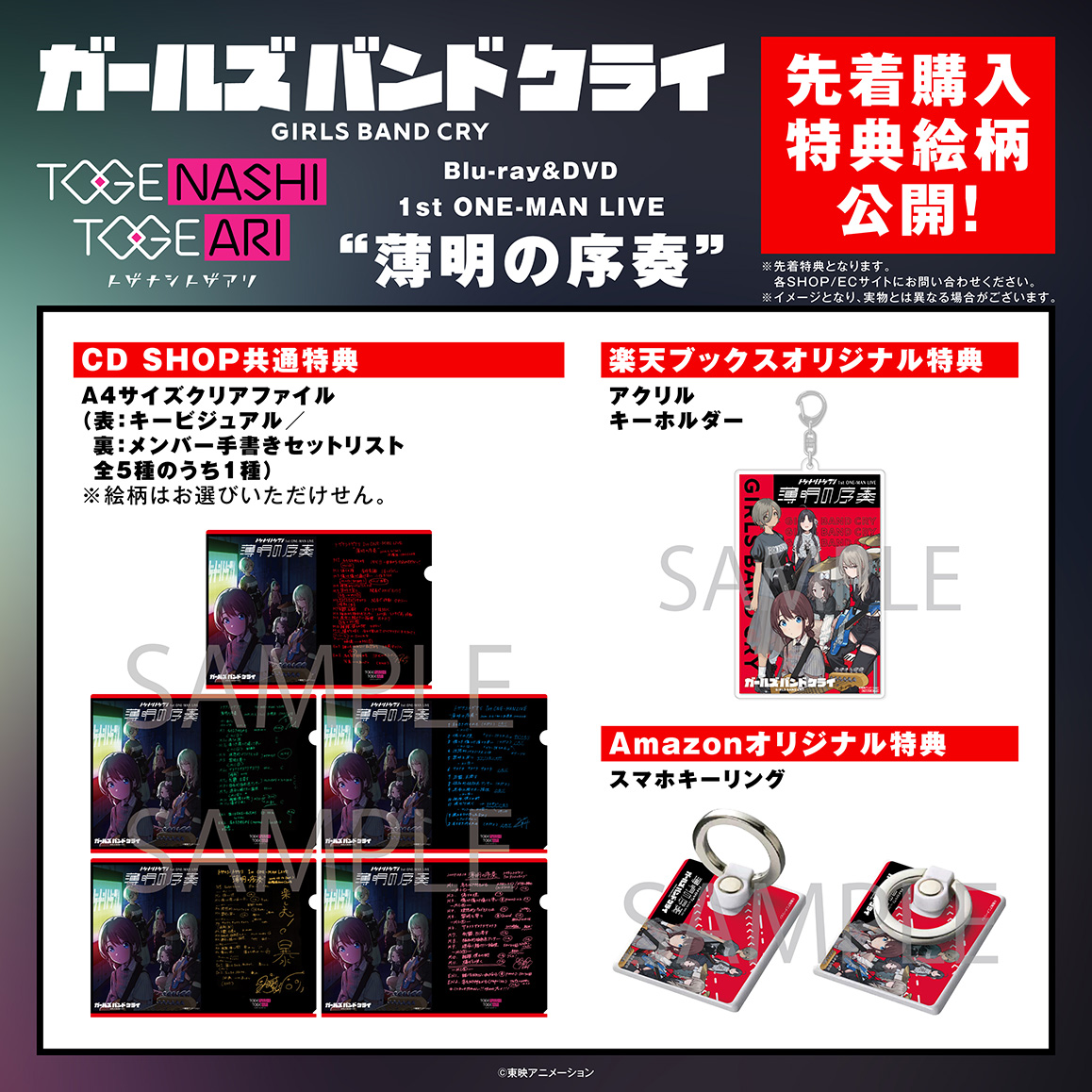 1st ONE-MAN LIVE “薄明の序奏”」Blu-ray&DVD先着購入特典絵柄公開