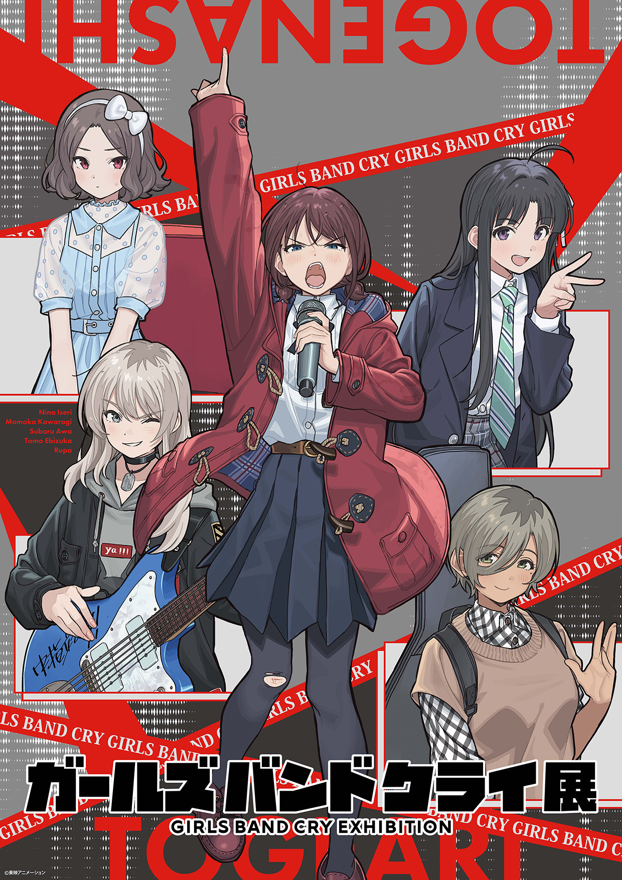 ガルクラ展 ポスター 島村器 ガールズバンドクライ展 150枚限定 島村
