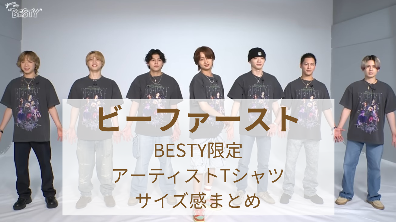 BE:FIRST アーティストTシャツXL