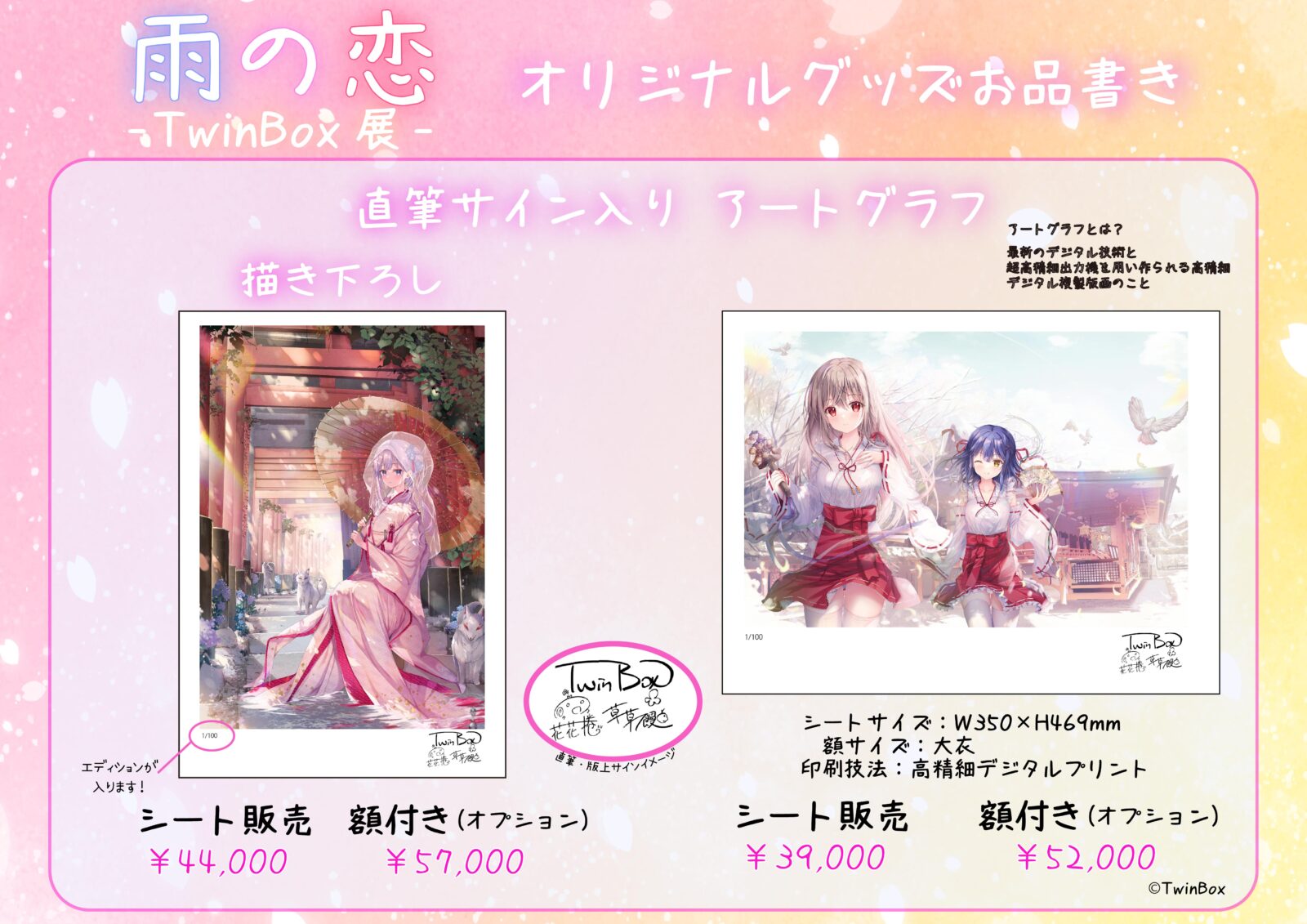 雨の恋 -TwinBox展- お品書き | GoFa