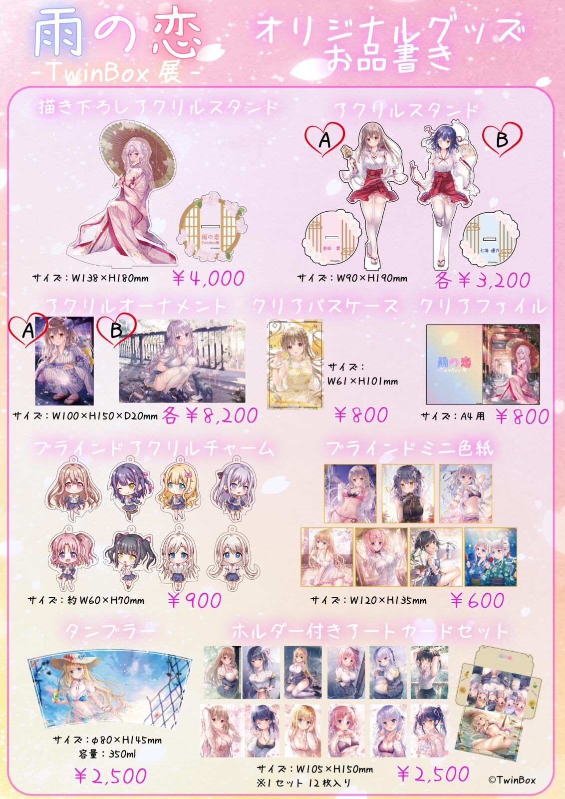 雨の恋 -TwinBox展- お品書き | GoFa