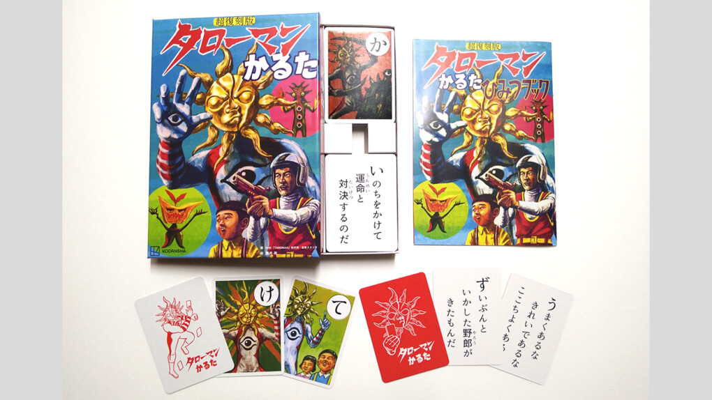 書籍『タローマンかるた』｜藤井亮／豪勢スタジオ（GOSAY studios）